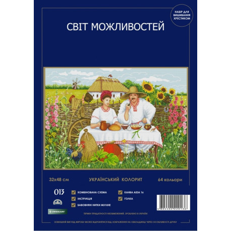 Украинский колорит Набор для вышивки крестом Світ можливостей 013 SM-NСМД