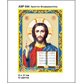 Христос Вседержитель Набор-икона для вышивания бисером ТМ КОЛЬОРОВА А5Р 044