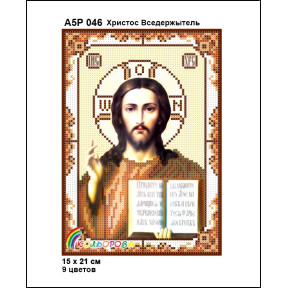 Христос Вседержитель Казанская Набор-икона для вышивания бисером ТМ КОЛЬОРОВА А5Р 046