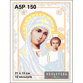 Божья Матерь Казанская Схема-икона для вышивания бисером ТМ КОЛЬОРОВА А5Р 150