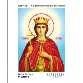 Св. Великомучениця Катерина Схема-ікон для вишивання бісером ТМ КОЛЬОРОВА А4Р 136