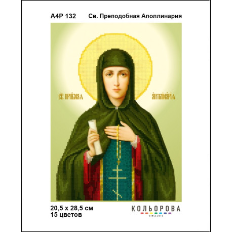 Св. Преподобная Аполлинария Набор-икона для вышивания бисером ТМ КОЛЬОРОВА А4Р 132