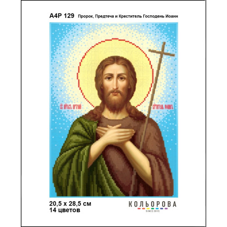 Пророк, Предтеча и Креститель господень Иоанн Набор-икона для вышивания бисером ТМ КОЛЬОРОВА А4Р 129