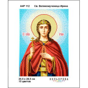 Св. Великомучениця Ірина Схема-ікон для вишивання бісером ТМ КОЛЬОРОВА А4Р 112
