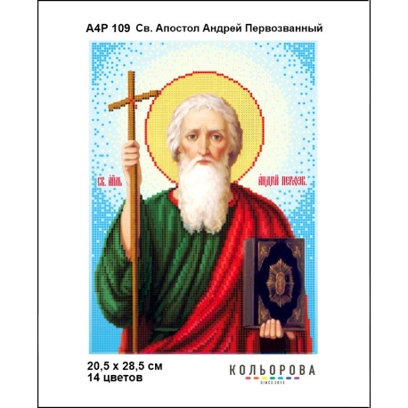 Св. Апостол Андрій Первозванний Набір-ікон для вишивання