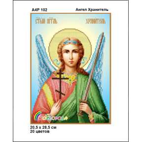Ангел Хранитель Схема-икона для вышивания бисером ТМ КОЛЬОРОВА А4Р 102