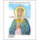 Св. Благовірна Княгиня Ольга Схема-ікон для вишивання бісером ТМ КОЛЬОРОВА А4Р 097