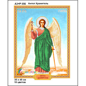 Ангел Хранитель Набір-ікон для вишивання бісером ТМ КОЛЬОРОВА