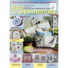 Журнал Все о рукоделии 3(18)/2014