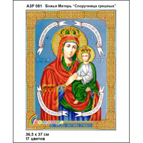 Божа Мати Поручниця грішних Схема-ікон для вишивання бісером ТМ КОЛЬОРОВА А3Р 081