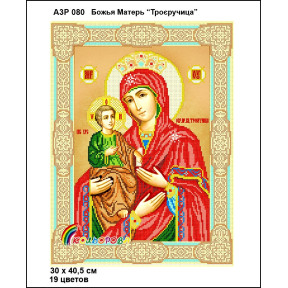 Божья Матерь Троеручица Схема-икона для вышивания бисером ТМ КОЛЬОРОВА А3Р 080