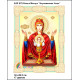 Божья Матерь Неупиваемая чаша Схема-икона для вышивания бисером ТМ КОЛЬОРОВА А3Р 075
