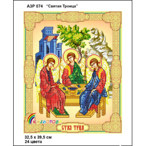 Святая Троица Набор-икона для вышивания бисером ТМ КОЛЬОРОВА