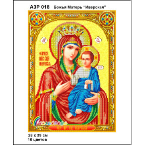 Божа Матір Іверська Схема-ікона для вишивання бісером ТМ КОЛЬОРОВА А3Р 018