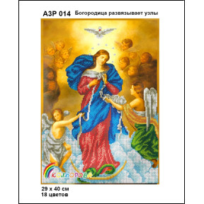 Богородица развязывает узлы Набор-икона для вышивания бисером ТМ КОЛЬОРОВА А3Р 014