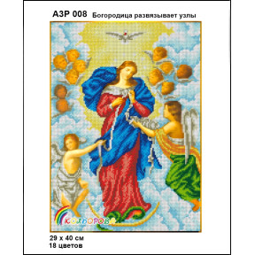 Богородица развязывает узлы Набор-икона для вышивания бисером ТМ КОЛЬОРОВА А3Р 008