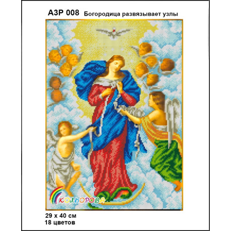 Богородица развязывает узлы Набор-икона для вышивания бисером ТМ КОЛЬОРОВА А3Р 008
