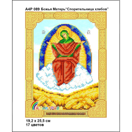 Божья Матерь Спорительница хлебов Набор-икона для вышивания бисером ТМ КОЛЬОРОВА А4Р 089