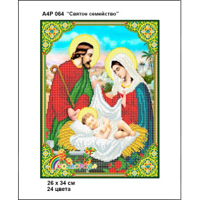 Святое семейство Схема-икона для вышивания бисером ТМ КОЛЬОРОВА А4Р 064