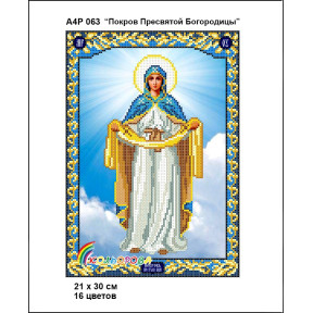 Покрова Пресвятої Богородиці Схема-ікона для вишивання  бісером ТМ КОЛЬОРОВА А4Р 063