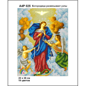 Богородица развязывает узлы Набор-икона для вышивания бисером ТМ КОЛЬОРОВА А4Р 025