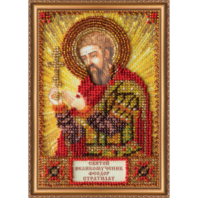 Святой Феодор (Федор) Набор для вышивки бисером иконы Абрис Арт