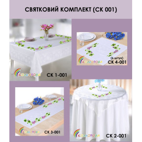 Комплект скатертей для вышивания бисером ТМ КОЛЬОРОВА СК-001