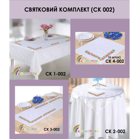 Комплект скатертей для вышивания бисером ТМ КОЛЬОРОВА СК-002