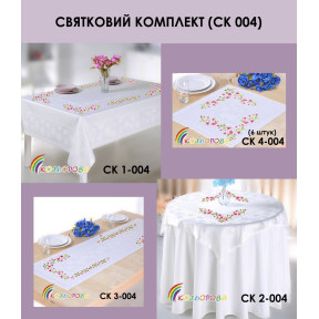 Комплект скатертин для вишивання бісером ТМ КОЛЬОРОВА СК-004