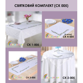 Комплект скатертин для вишивання бісером ТМ КОЛЬОРОВА СК-005