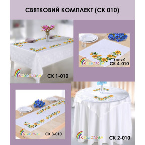Комплект скатертей для вышивания бисером ТМ КОЛЬОРОВА СК-010
