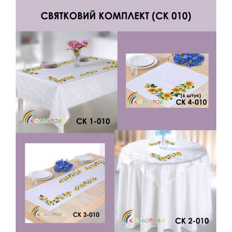 Комплект скатертей для вышивания бисером ТМ КОЛЬОРОВА СК-010
