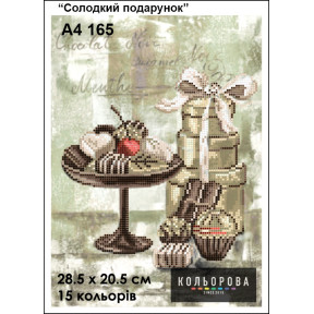 Сладкий подарок Схема для вышивания бисером ТМ КОЛЬОРОВА А4 165