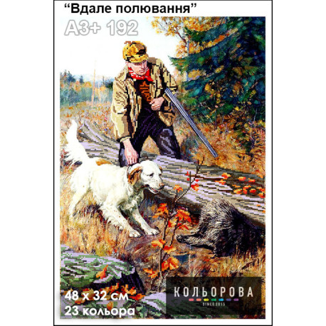 Вдале полювання Схема для вишивання бісером ТМ КОЛЬОРОВА А3+ 192