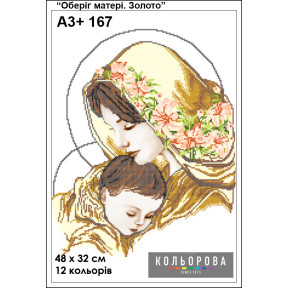 Оберег матери. Золото Схема для вышивания бисером ТМ КОЛЬОРОВА А3+ 167
