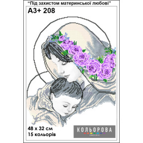 Под защитой материнской любви Схема для вышивания бисером ТМ КОЛЬОРОВА А3+ 208