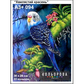 Волнистый красавец Схема для вышивания бисером ТМ КОЛЬОРОВА А3+ 094