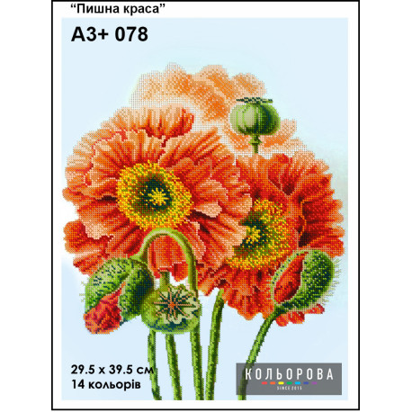 Пышная красота Схема для вышивания бисером ТМ КОЛЬОРОВА А3+ 078
