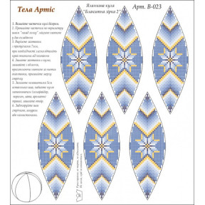 Шар. Голубая звезда-2 Схема для вышивки бисером Tela Artis В-023