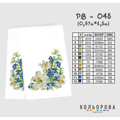 Весільний (на ікону) Заготовка для вишивання бісером рушника ТМ КОЛЬОРОВА РВ-048