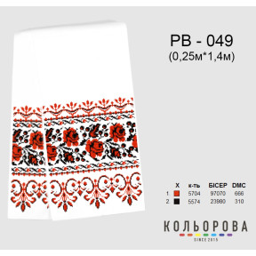 Свадебный (на икону) Заготовка для вышивания бисером рушника ТМ КОЛЬОРОВА РВ-049