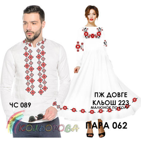 Заготовки під парну вишивку (сорочка та сукня з рукавами) ТМ КОЛЬОРОВА Пара 62