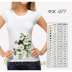 Заготовка женской футболки для вышивки ТМ КОЛЬОРОВА ФЖ-077