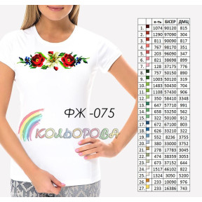 Заготовка жіночої футболки для вишивки ТМ КОЛЬОРОВА ФЖ-075