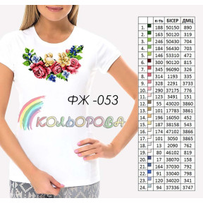 Заготовка женской футболки для вышивки ТМ КОЛЬОРОВА ФЖ-053
