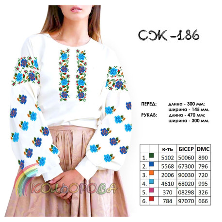 Заготовка женской сорочки для вышивки ТМ КОЛЬОРОВА СЖ-186