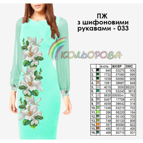 Заготовка жіночої сукні з шифоновими рукавами для вишивки ТМ КОЛЬОРОВА ПЖ шифон-033