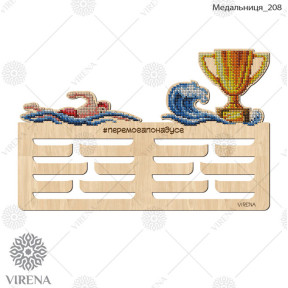 Медальница из дерева под вышивку бисером или крестиком Virena МЕДАЛЬНИЦА_208