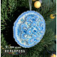 Ледяной шар Набор для вышивания новогодней 3D игрушки ТМ КОЛЬОРОВА 3D_004