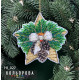 Звезда Набор для вышивания новогодней игрушки ТМ КОЛЬОРОВА НІ_027